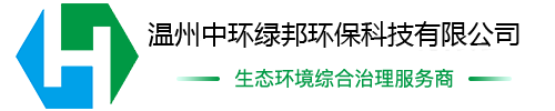 溫州中環(huán)綠邦環(huán)?？萍加邢薰?>
                </a>
            </div>
            <!--頭部電話(huà)-->
            <div   id=